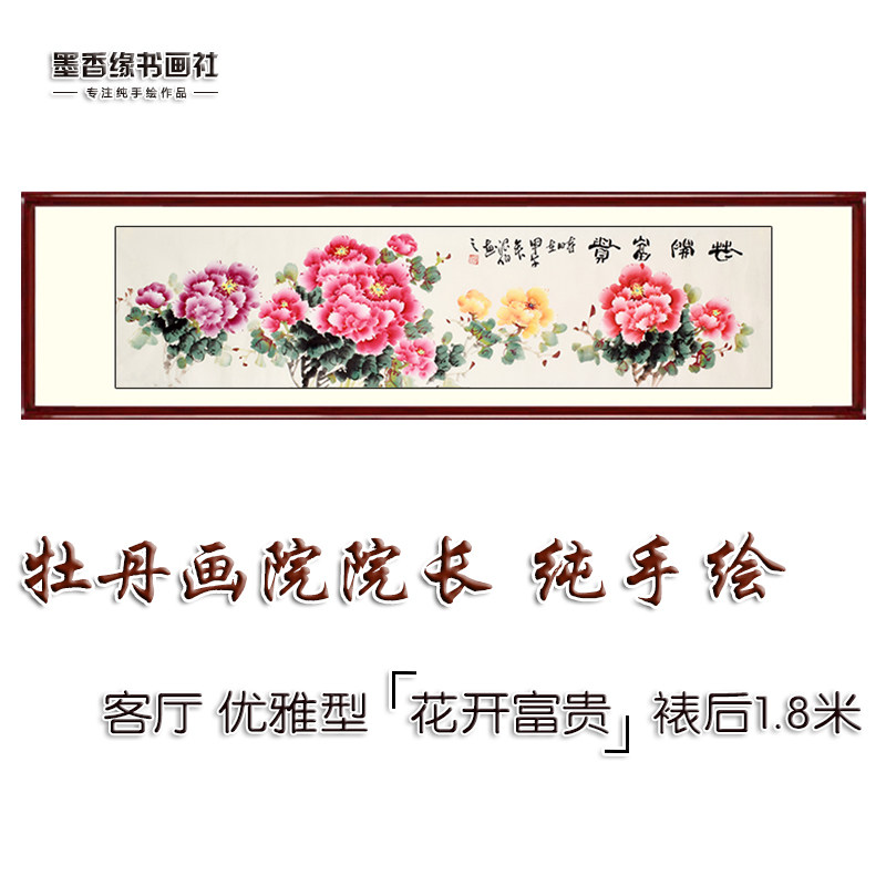 牡丹图挂画国画花开富贵纯手绘写意画画芯中M式横版客厅餐厅装饰