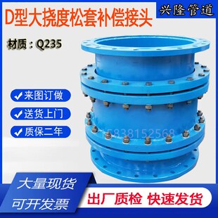 大挠度补b偿器伸缩节 大挠度管路补偿接头 D型大挠度松套伸缩接头