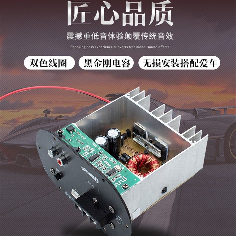 内设蓝牙低音炮功放板12V大功率1车载蓝牙主板Q线电路板有源重低