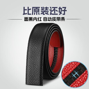 红黑双面本命年腰带男不带头无头真皮自动扣外黑内红皮带头层牛皮