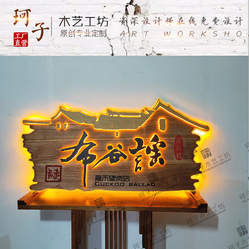 实木木雕招牌发光新中式门头设计广告牌手工N刻字仿古牌匾定制装