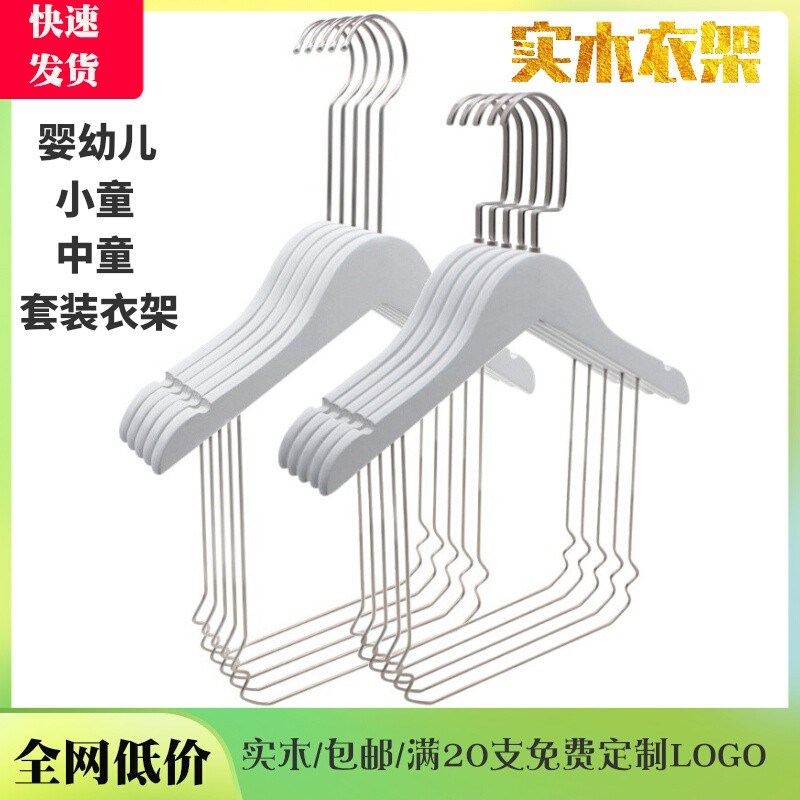 儿童衣架婴儿套装衣挂童装店童装小孩白H色实木儿童连体宝宝衣服