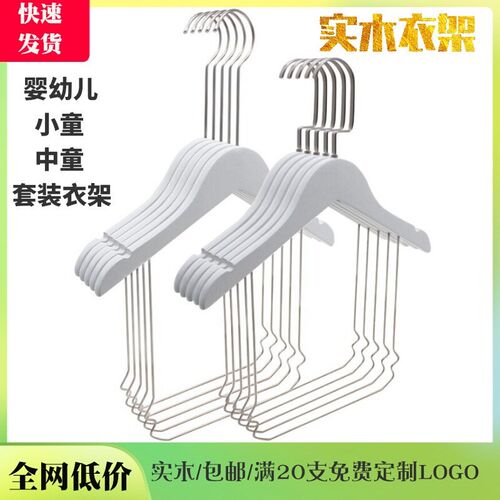 儿童衣架婴儿套装衣挂童装店童装小孩白H色实木儿童连体宝宝衣服