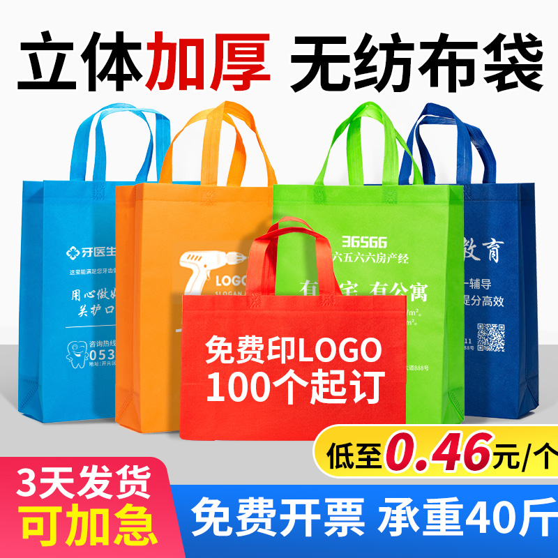无纺布手提袋定制印字广告宣传袋子服装购物环保袋培训班Y印刷log