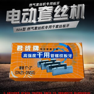 电动套丝机50A型板牙手掀式板头水管燃气专用板牙宽丝扁板牙牙板