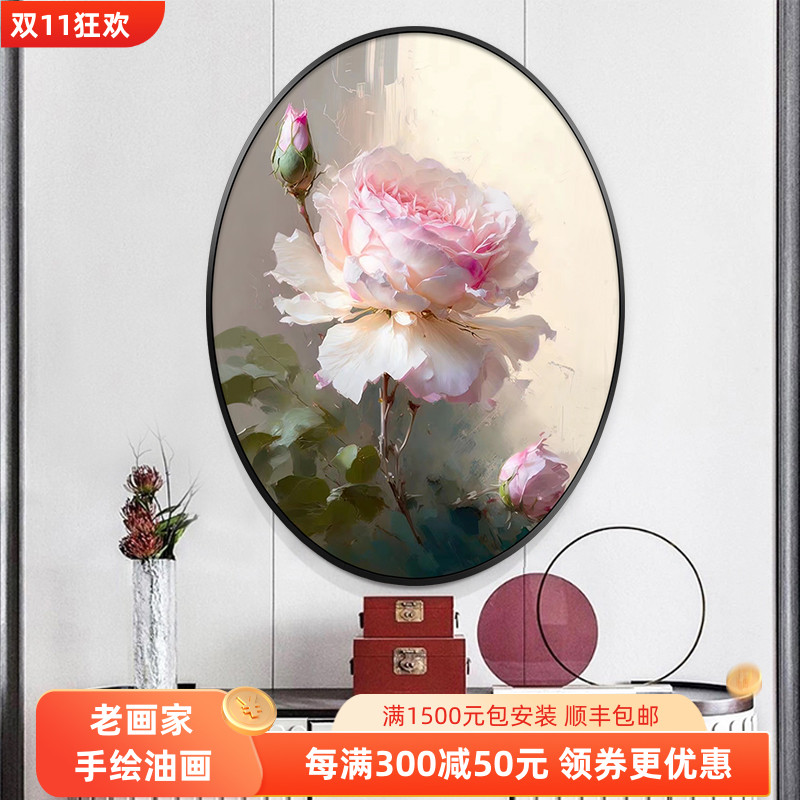 现代轻奢玄关椭圆形装饰画牡丹花卉手绘J油画卧室过道餐厅温馨挂图片