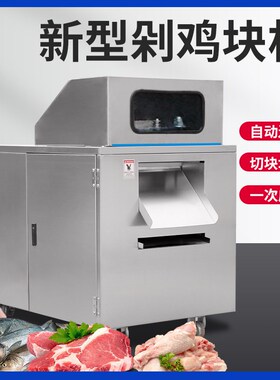 全自动切块机多功能剁鸡块机电动剁肉机鱼禽类排骨猪脚冻肉切块机