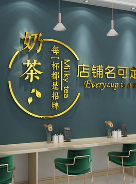 网红奶茶店墙壁装饰创意摆件v海报背景甜品咖啡玻璃门吧台贴纸壁