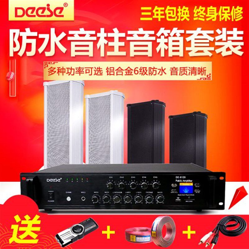 音柱室外防水音箱定压大功率功放背景音乐校园公共广播系统套装