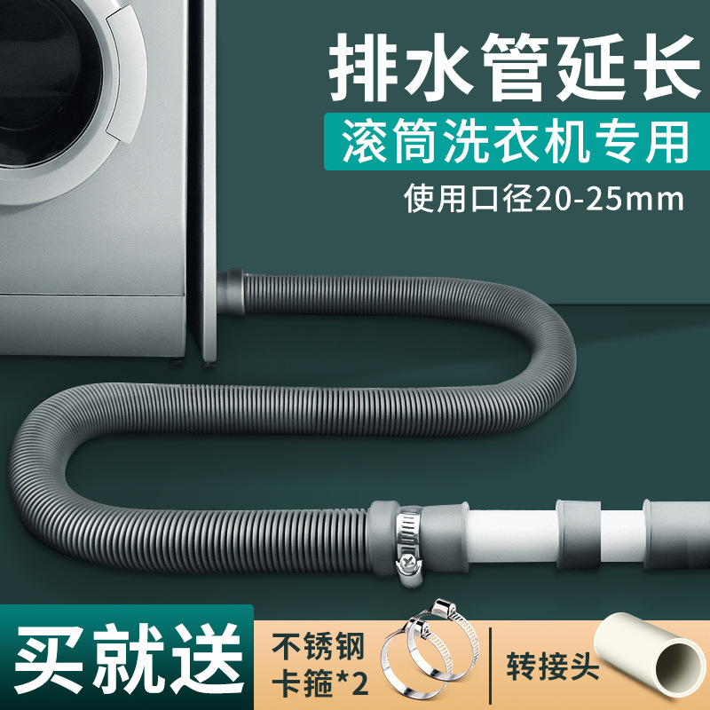 滚筒全自动洗衣机专用排水管带卡箍转接J头下水管加长管延长管软