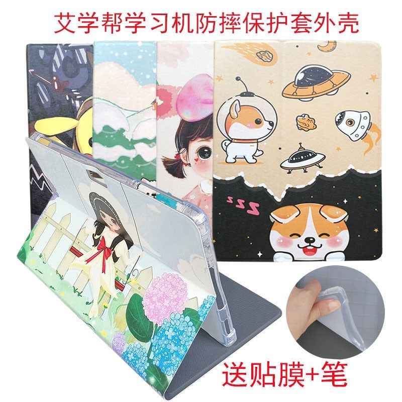 艾学帮学习机平板电脑保护套家教机防摔软硅胶款皮套前撑外壳,3C数码配件,平板电脑保护套/壳,淘宝优惠券,粉丝福利购,淘宝优惠卷