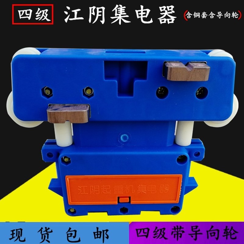江阴集电器三级四级集电器碳刷滑块G安全滑触线导电轨滑刀导电器