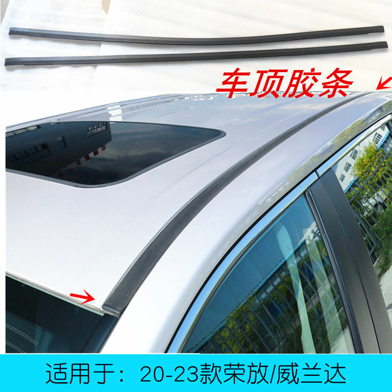 适用于19-24款荣放RAV4威兰达车顶胶条流水槽密封条车顶导水胶条,汽车用品/电子/清洗/改装,车用密封胶条,淘宝优惠券,粉丝福利购,淘宝优惠卷