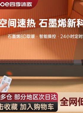 石墨烯踢a脚线取暖器冬季2024新款节能省电暖气家用地暖神器暖风