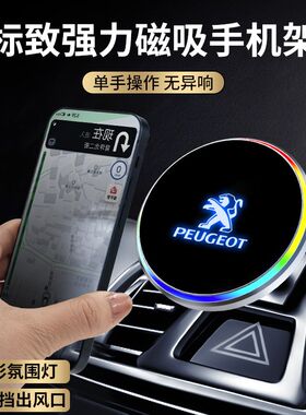 标致308/408/508/301/3008/4008/5008适用车载导航磁吸支架无线充