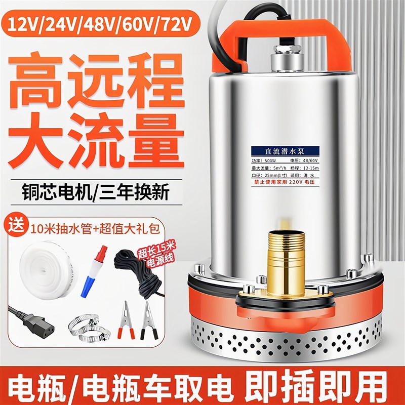 直流潜水泵12V24V48V60V72V电瓶电动车水泵小型农田灌溉抽水机