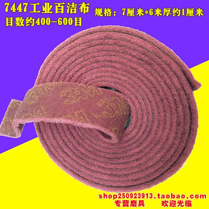 7447工业百洁布拉丝布不织布菜瓜布红色百洁布抛光拉丝除锈打磨
