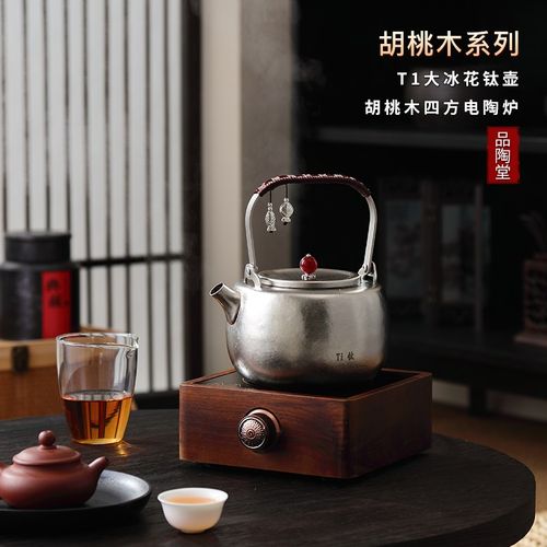 胡桃木电陶炉家用室内纯钛钛壶耐高温煮茶壶煮茶器围炉煮茶提梁壶