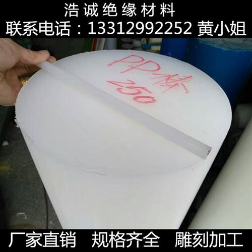 大直径圆棒 尼龙棒 PE棒PP塑料棒 160 180 200 250 280 300mm零切