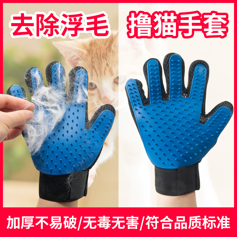 撸猫手套除毛猫梳子去浮毛神器宠物清洁猫毛防咬猫专用狗狗梳毛刷