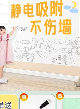 白板墙贴静电贴儿童画板墙面画画A涂鸦墙家用墙壁不伤墙可移除贴