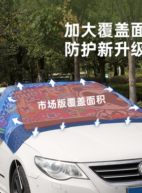 汽车遮雪挡卡通加厚雪挡半罩前档防霜神器遮阳前挡防水防冻遮雪罩