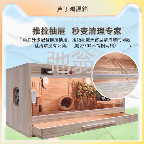 飞芦丁鸡饲养箱加网抽屉可造景幼苗小鸡恒温鸡S笼鸡窝鸡舍鸟笼仓