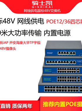 poe交换机48V 4/8/16/24口PEOE网络高清摄像机供电设备网线供电