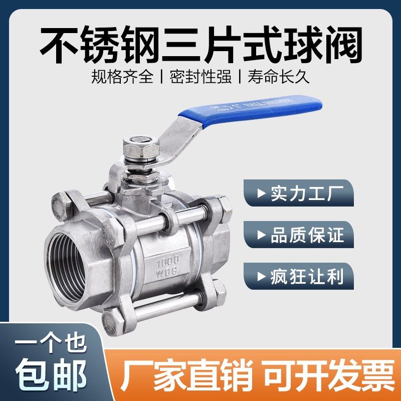 304/316L三片式不锈钢球阀3PC内丝扣Q61F-16P高压内牙螺纹球阀4分