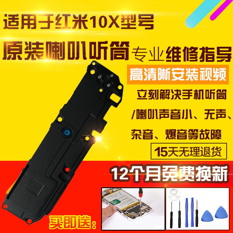 适用于红米10X喇叭总成外放扬声器振铃响L铃模块受话器听筒4G5G