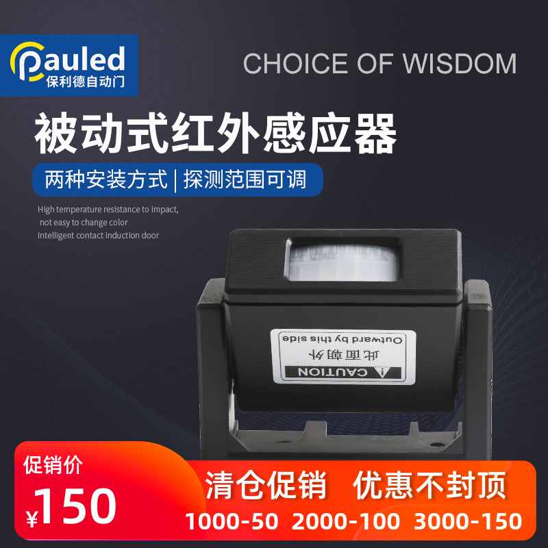 旋转门自动门专用红外感应器 被动红外感应探头 自动门感应探头