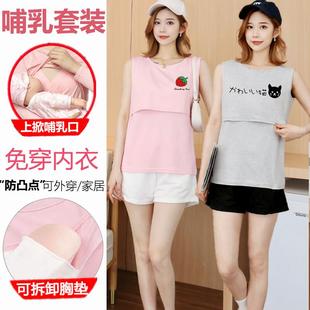 哺乳背心免穿内衣套装辣妈时尚喂奶衣服外穿上衣短裤月子家居睡衣