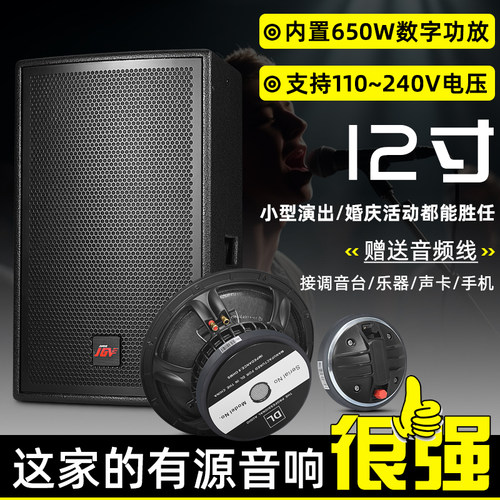 专业单12寸有源音响返听舞台音箱全频演出婚庆内置大功率功放一体