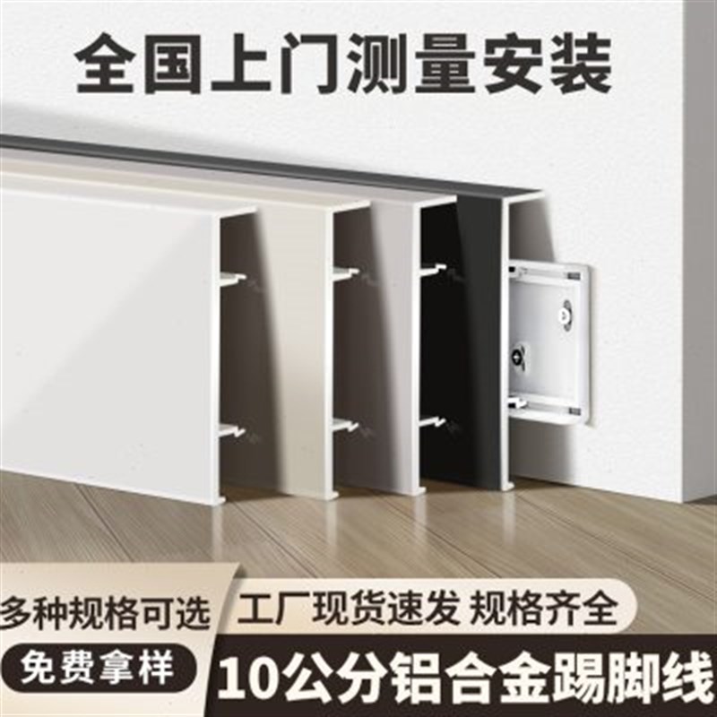 铝合金踢脚线10cm极简不锈钢金属地脚线卡扣式工装U拉丝橱柜踢脚