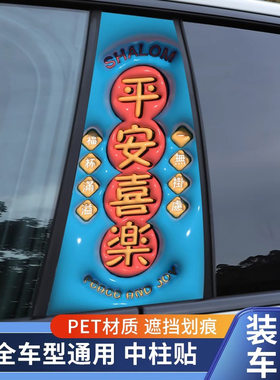 汽车中柱贴纸小丑创意个性b柱保护膜改装饰车贴防水防晒个性图案