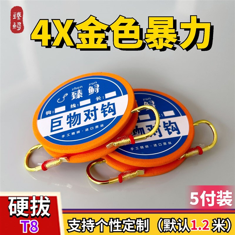 臻鲟青鱼子线双钩成品手工精绑无铅16.5号黑坑标鱼大物钩加粗金色