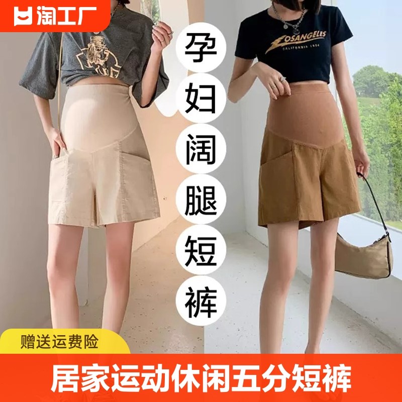 孕妇短裤夏季薄款外穿休闲阔腿裤子大码宽松五分运动X裤孕妇装夏