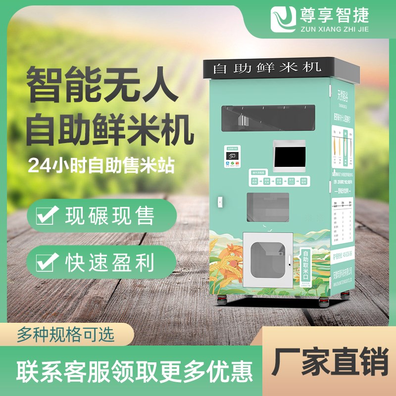 新款智能碾米机全自动售r米机无人自助鲜米机胚芽米机刷卡扫码打