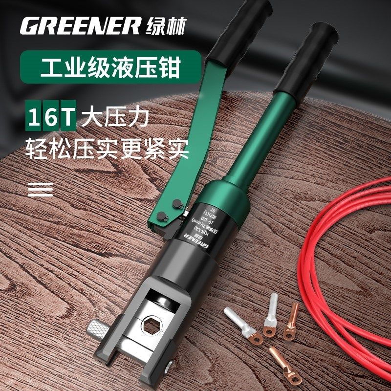 绿林液压钳电工专用铜鼻子压接接线端子多功能小型手动液压压线钳,纺织面料/辅料/配套,纺织机械配件,淘宝优惠券,粉丝福利购,淘宝优惠卷