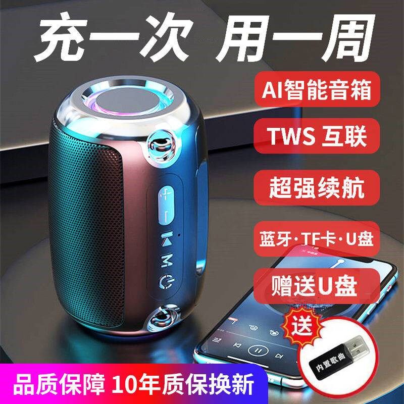 适用AI智能蓝牙音响高音质低音炮大音量家用户外插卡无线小音箱米