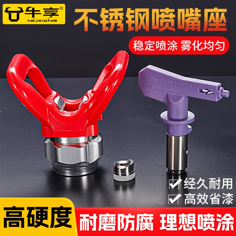 喷枪嘴喷嘴枪头无气喷涂机喷枪鸭嘴座腻子油漆乳胶漆喷漆配件通用