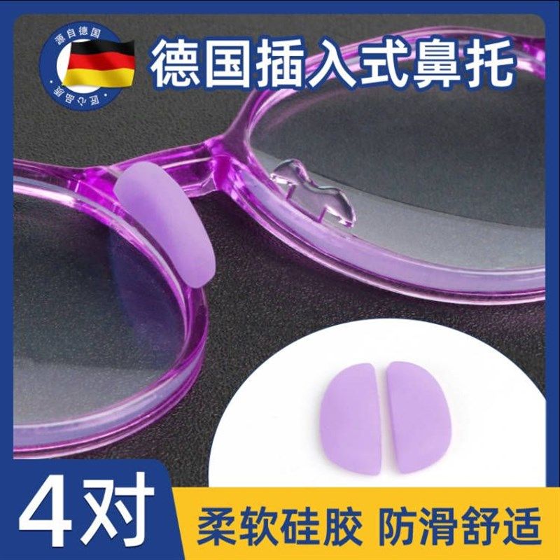 眼镜鼻托防滑硅胶鼻垫儿童插入式眼睛托鼻梁鼻子垫防压痕配镜神器,ZIPPO/瑞士军刀/眼镜,眼镜鼻托,淘宝优惠券,粉丝福利购,淘宝优惠卷