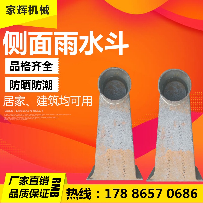 铸铁侧排雨水斗女儿墙雨水口雨水斗弯头侧排雨水地漏侧排穿墙漏斗