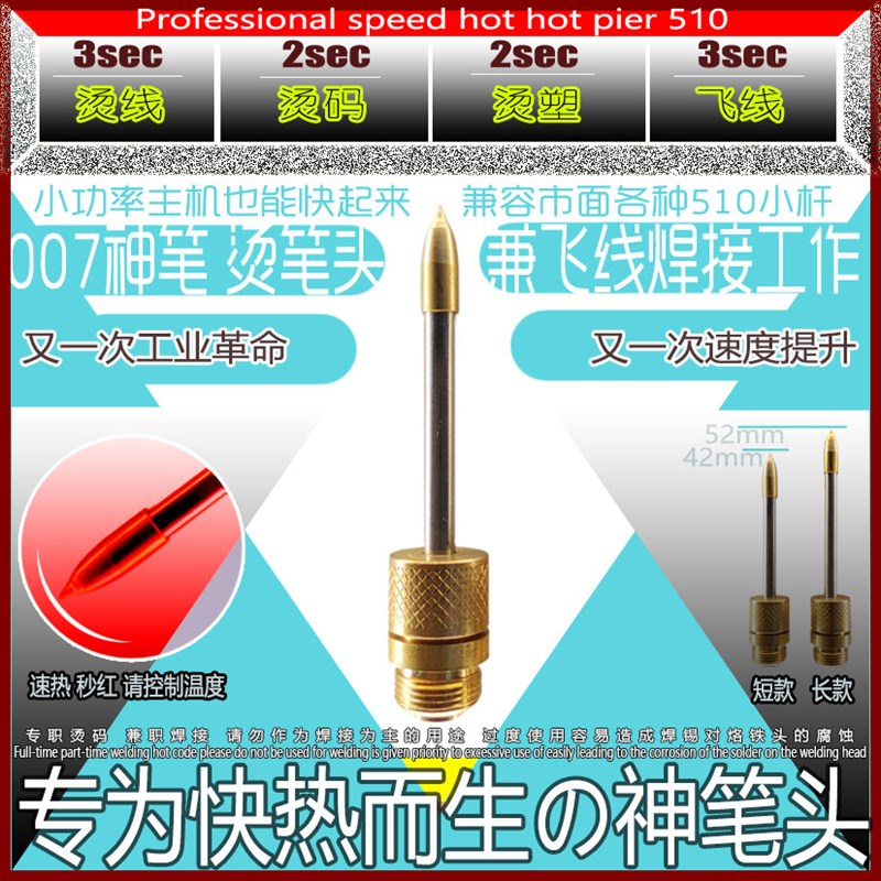 2020新款充电烙铁头可换芯烫线B笔烫码速热烫塑飞线510内热速热头