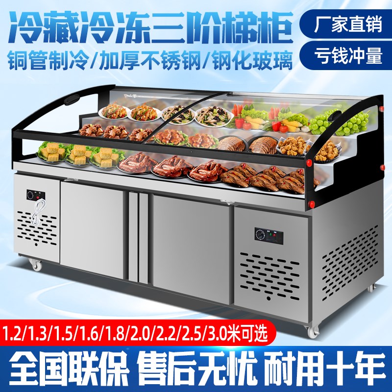 三层阶梯式冷藏冷冻n商用展示柜卤菜凉菜阶梯冰台保鲜展示柜点菜
