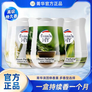 清可新香薰室内持久家用卧室衣柜厕所除臭空气清新剂固体清香膏