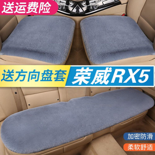 荣威RX5冬季汽车坐垫短毛绒三件套车垫加厚保暖毛垫单个后排座垫