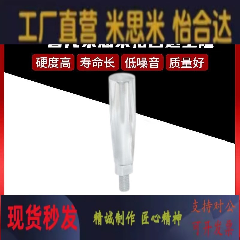 替代怡合达 HAA01-M5 M6 M8 M10固定/转动手柄 外螺纹带扳手槽型