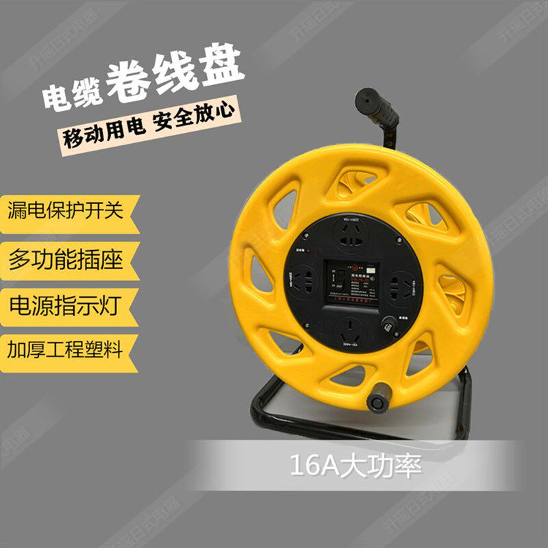16A大功率家用工地用s绕线盘移动电缆盘空盘线轴插座接线带漏保