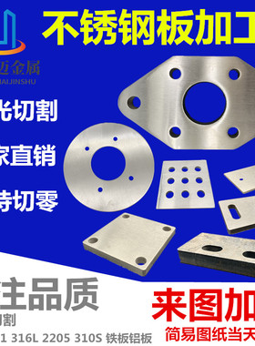 304不锈钢板201 o316L不锈钢板材激光切割零切加工定做铁板定制